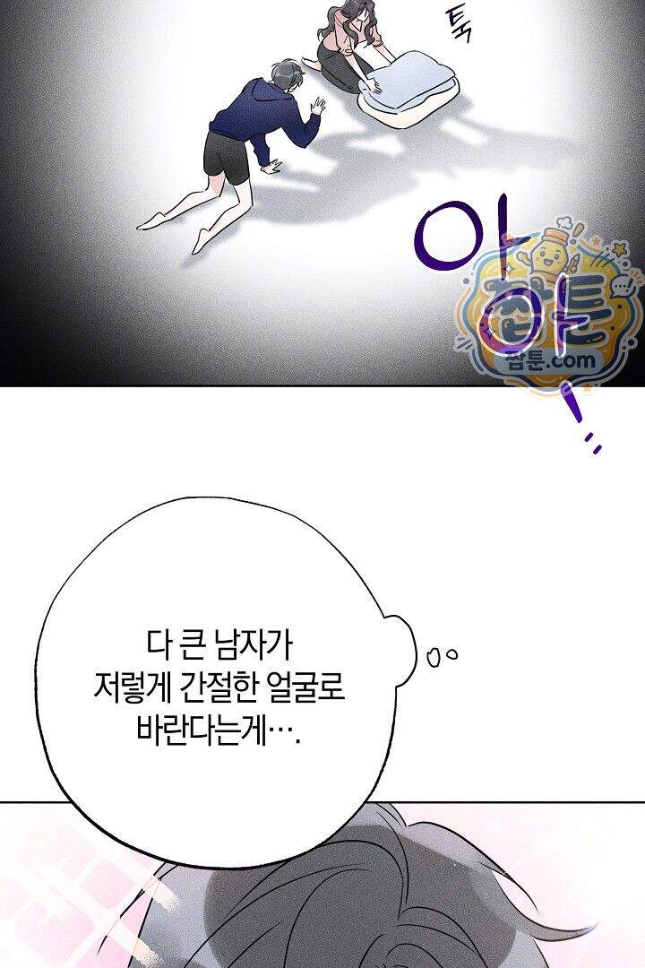 연하 늑대가 노리고 있다 3화 45