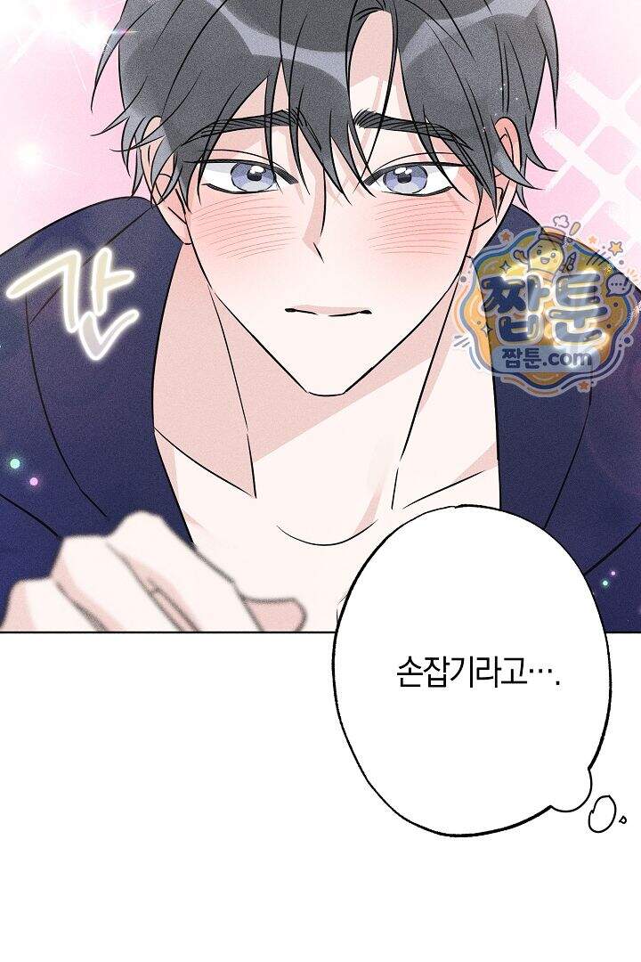 연하 늑대가 노리고 있다 3화 46