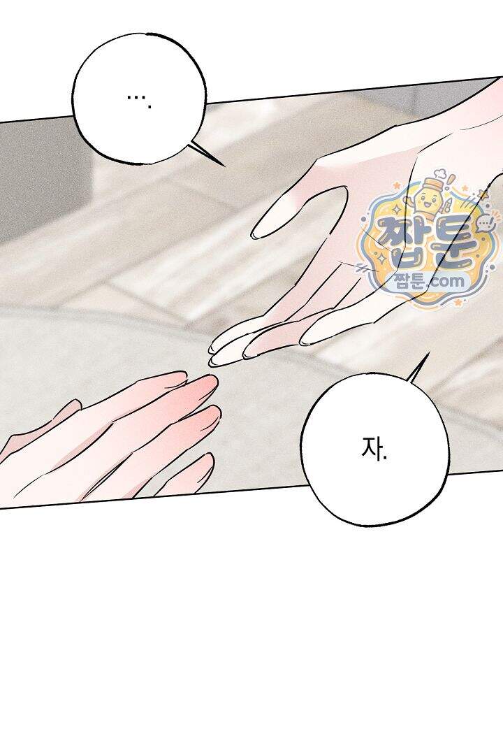 연하 늑대가 노리고 있다 3화 47