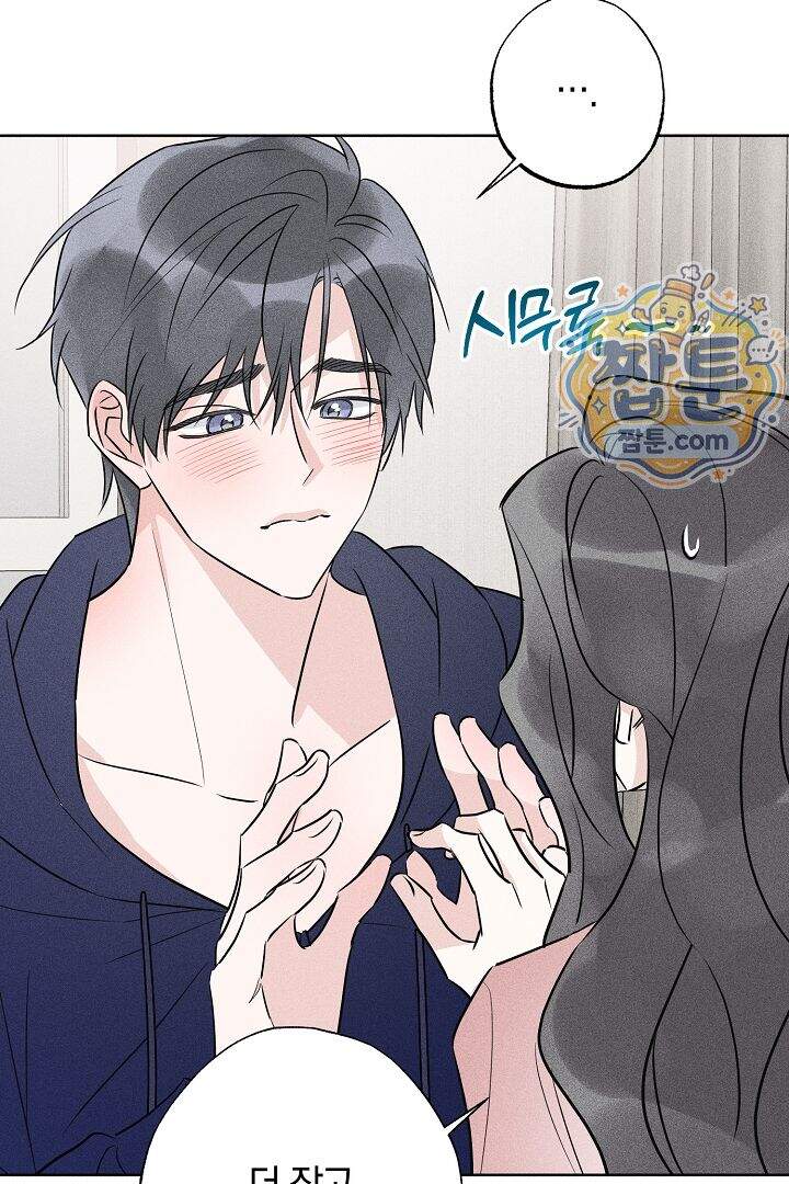 연하 늑대가 노리고 있다 3화 52