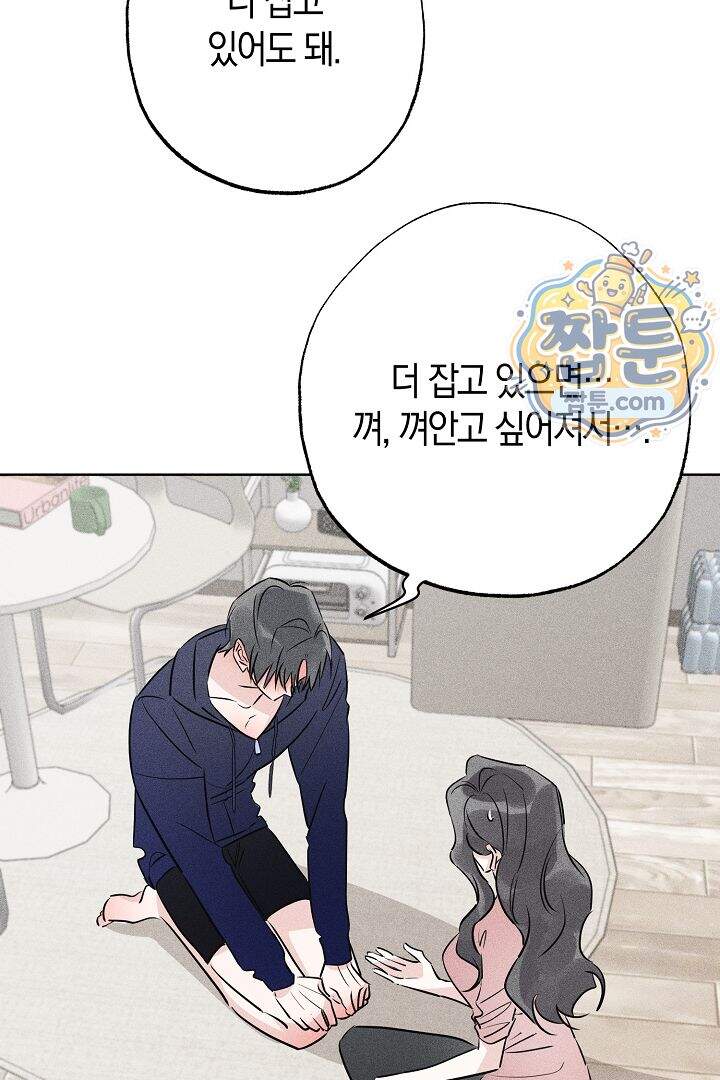 연하 늑대가 노리고 있다 3화 53