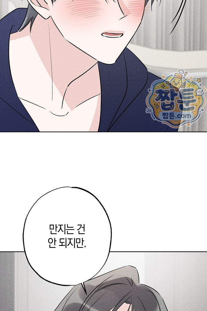 연하 늑대가 노리고 있다 3화 56