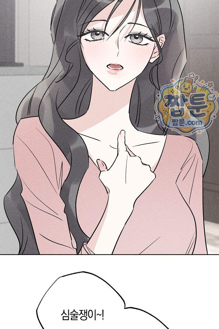 연하 늑대가 노리고 있다 3화 57