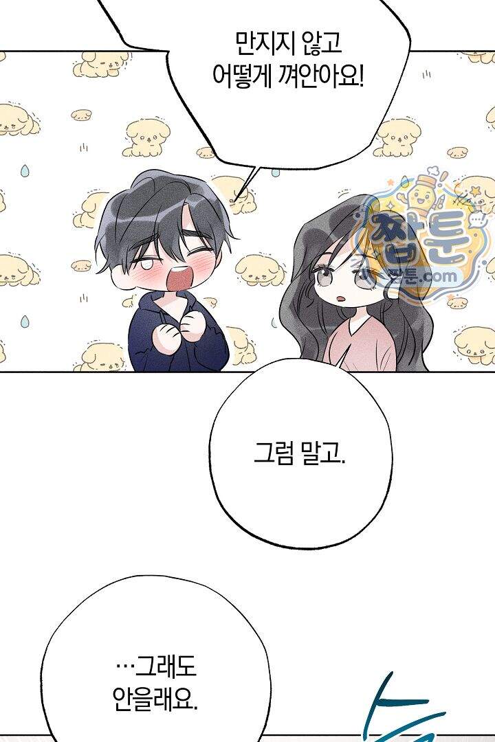 연하 늑대가 노리고 있다 3화 58