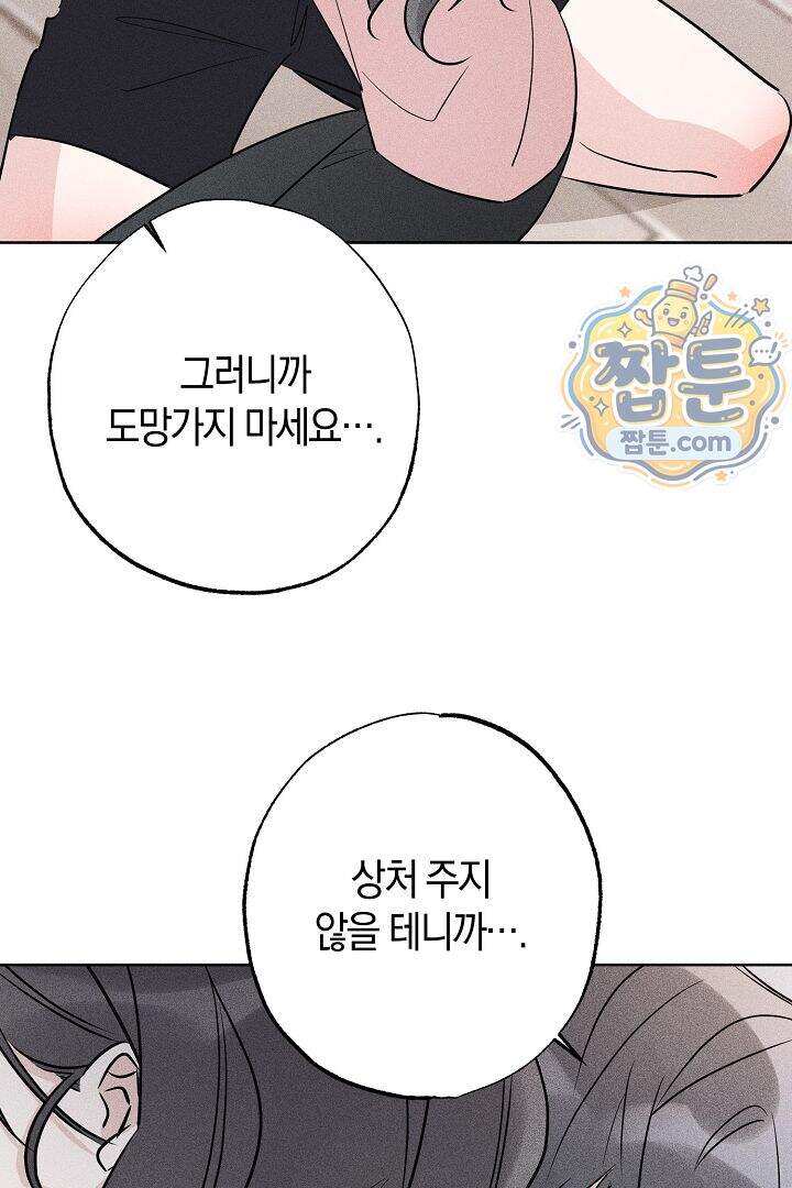 연하 늑대가 노리고 있다 3화 63