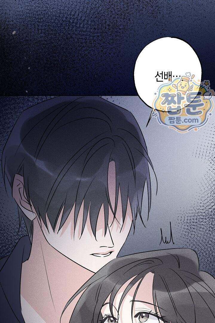연하 늑대가 노리고 있다 3화 73