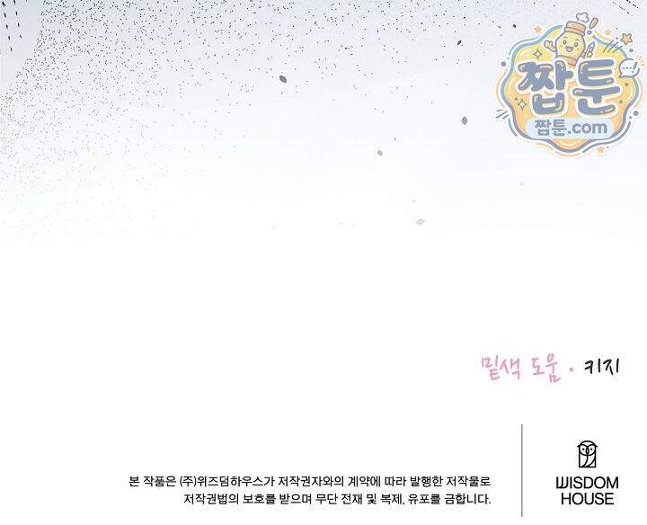 연하 늑대가 노리고 있다 3화 76