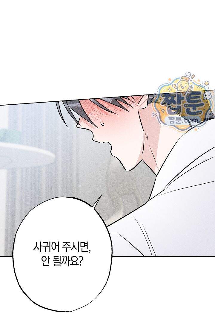 연하 늑대가 노리고 있다 8화 1
