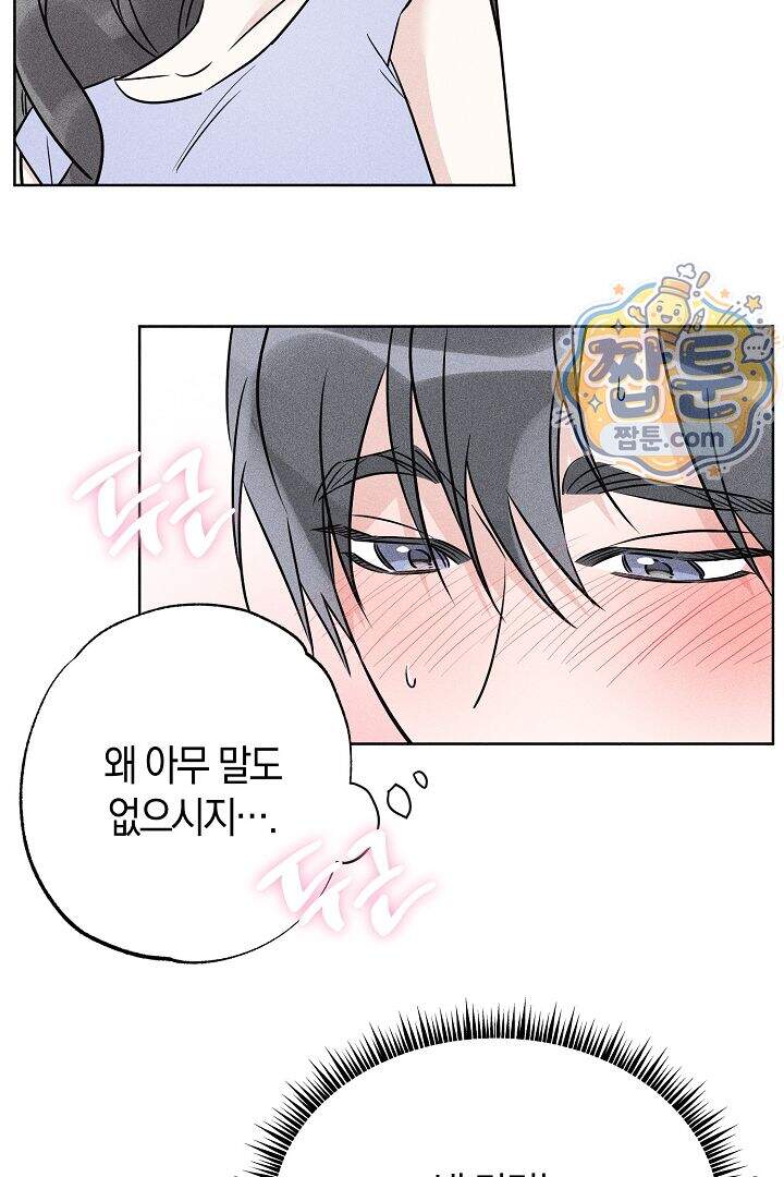 연하 늑대가 노리고 있다 8화 4
