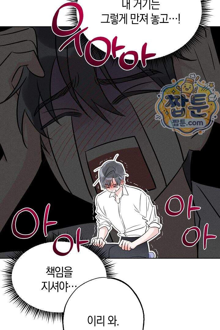 연하 늑대가 노리고 있다 8화 5