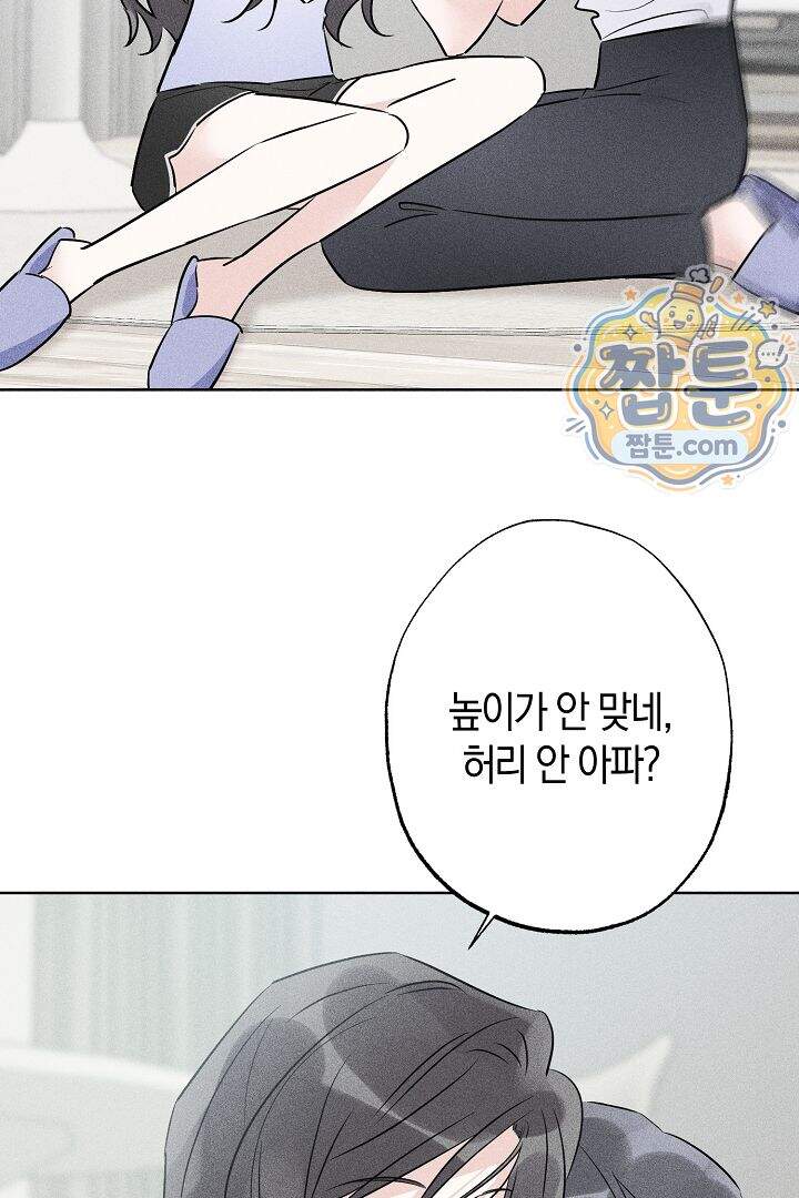 연하 늑대가 노리고 있다 8화 9