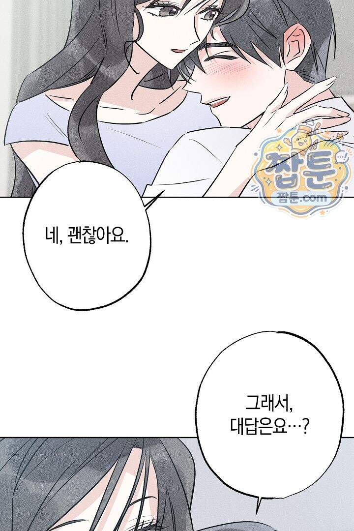 연하 늑대가 노리고 있다 8화 10