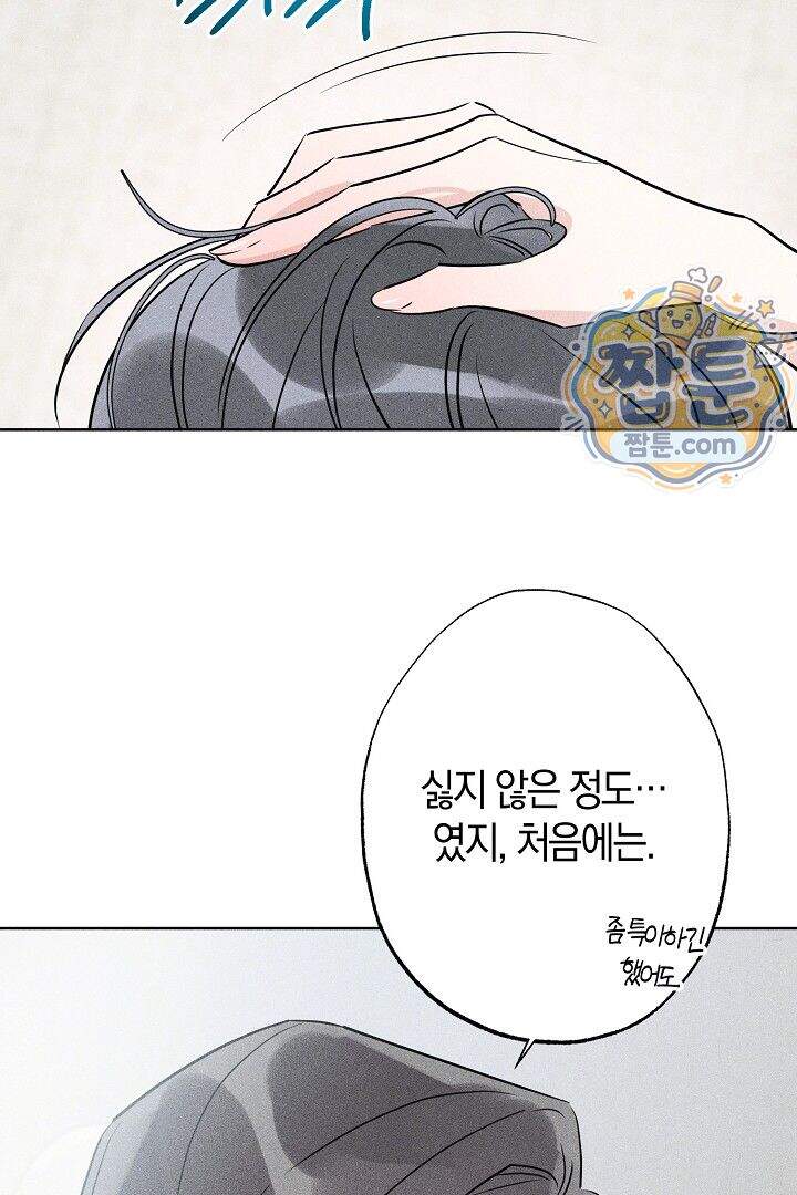 연하 늑대가 노리고 있다 8화 15