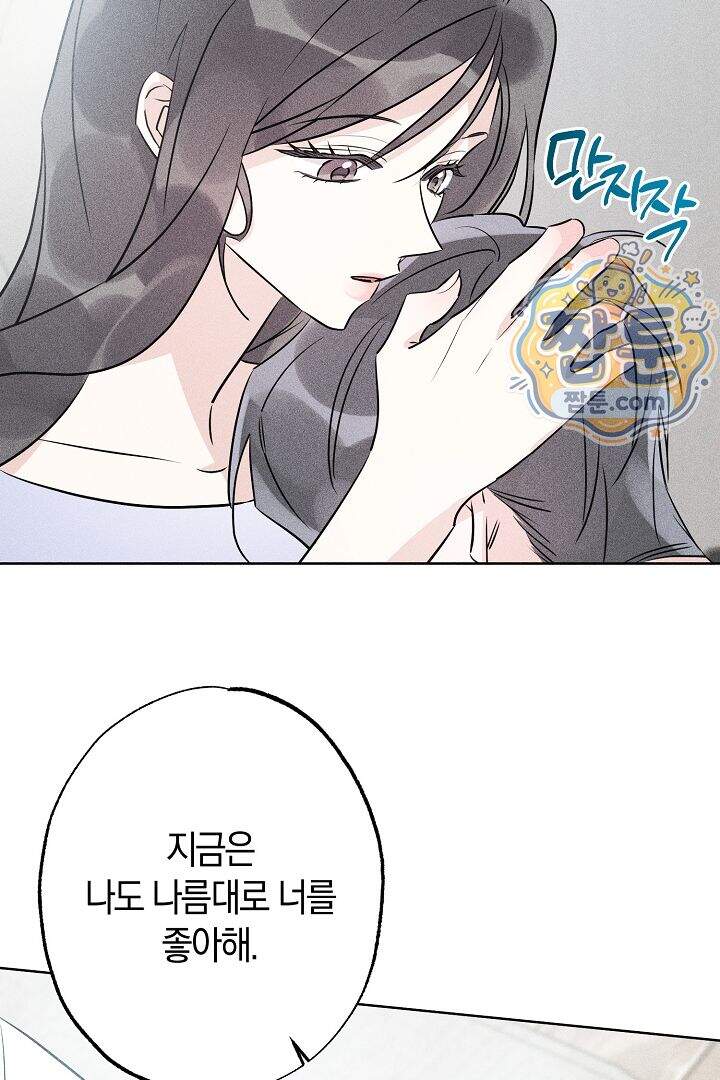 연하 늑대가 노리고 있다 8화 16