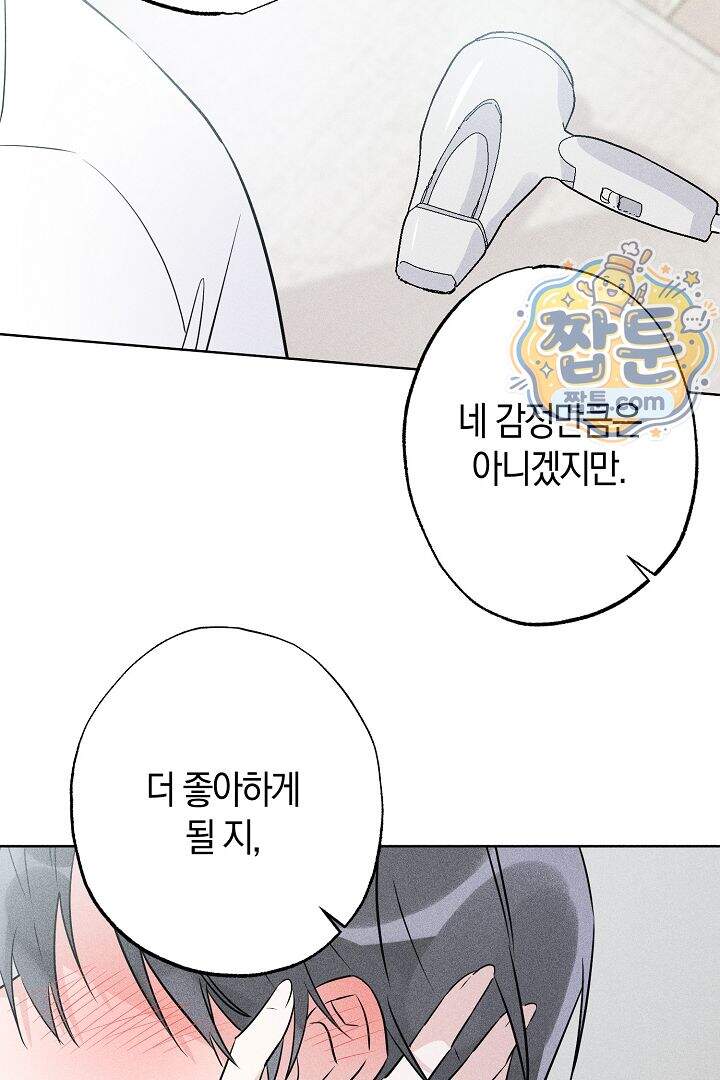 연하 늑대가 노리고 있다 8화 17
