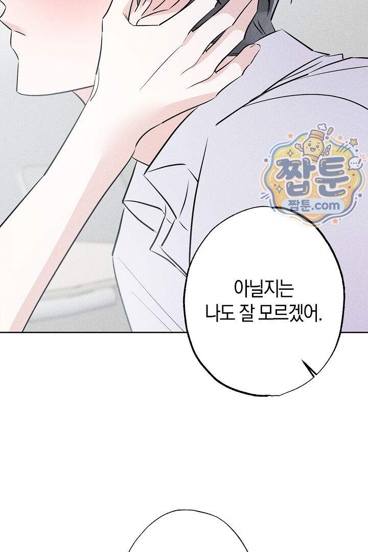 연하 늑대가 노리고 있다 8화 18