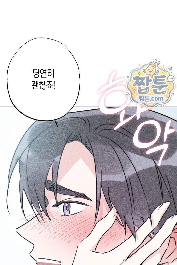 연하 늑대가 노리고 있다 8화 20