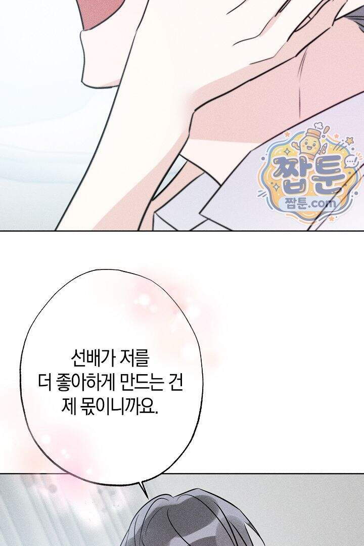 연하 늑대가 노리고 있다 8화 21
