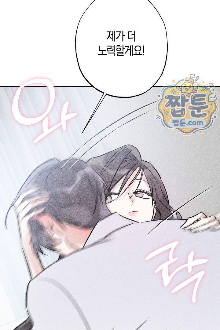 연하 늑대가 노리고 있다 8화 23