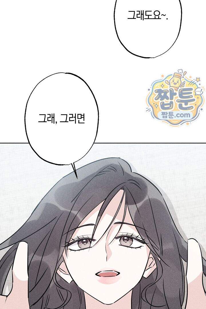 연하 늑대가 노리고 있다 8화 27