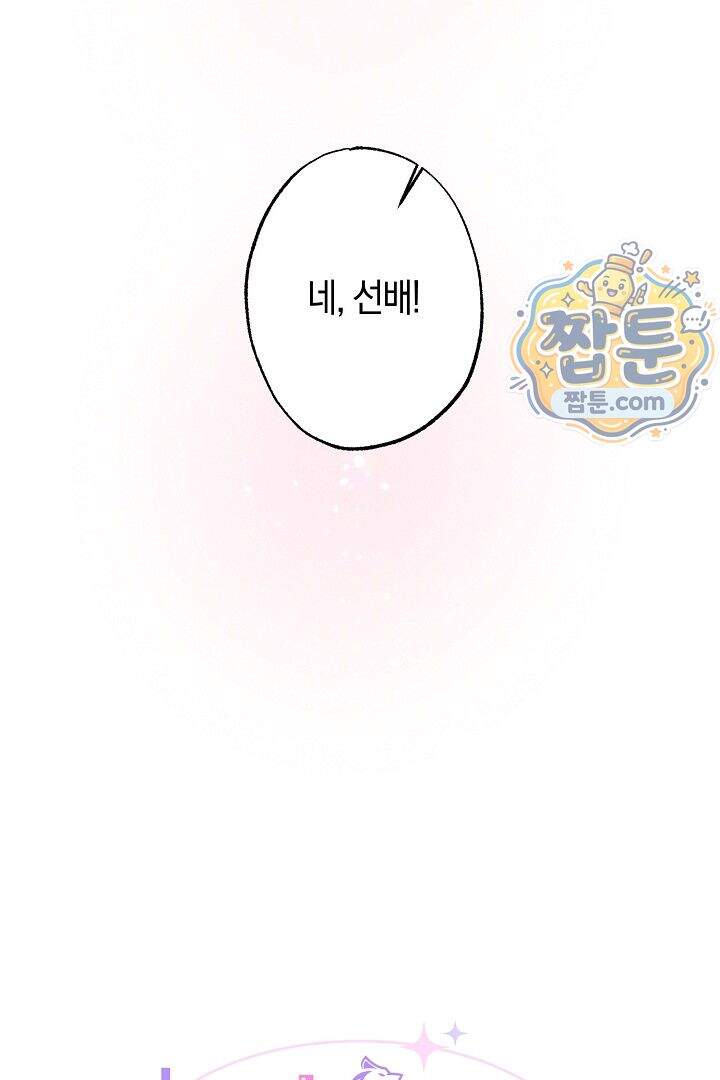 연하 늑대가 노리고 있다 8화 30