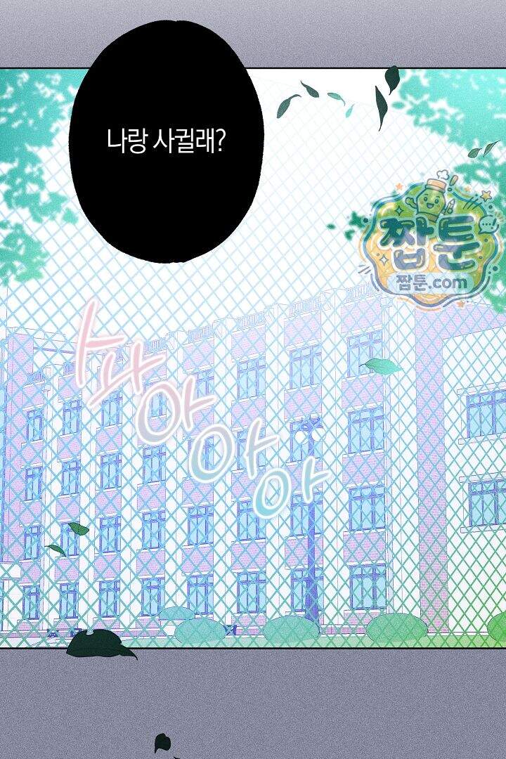 연하 늑대가 노리고 있다 8화 32