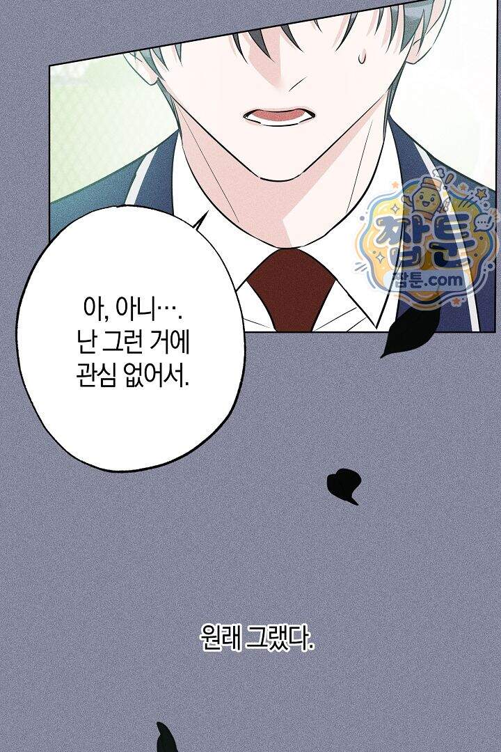 연하 늑대가 노리고 있다 8화 34