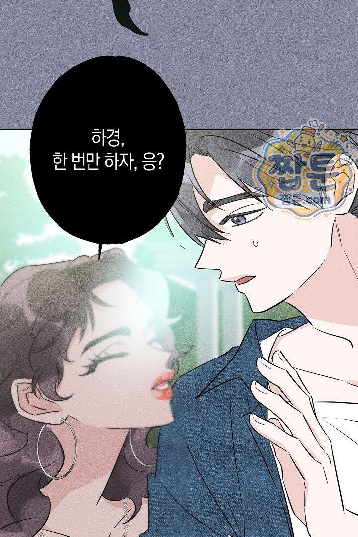 연하 늑대가 노리고 있다 8화 35