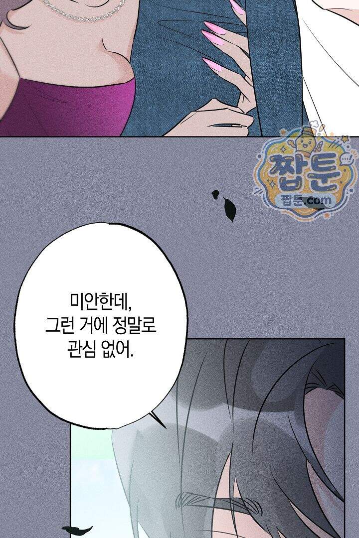 연하 늑대가 노리고 있다 8화 36