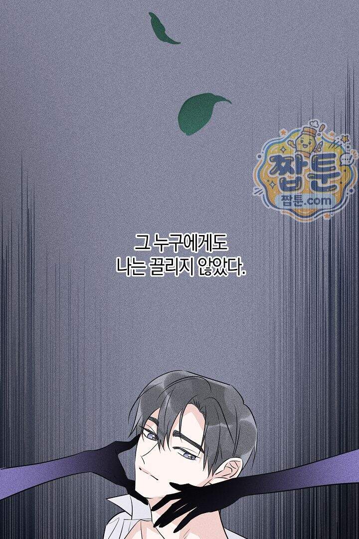 연하 늑대가 노리고 있다 8화 38
