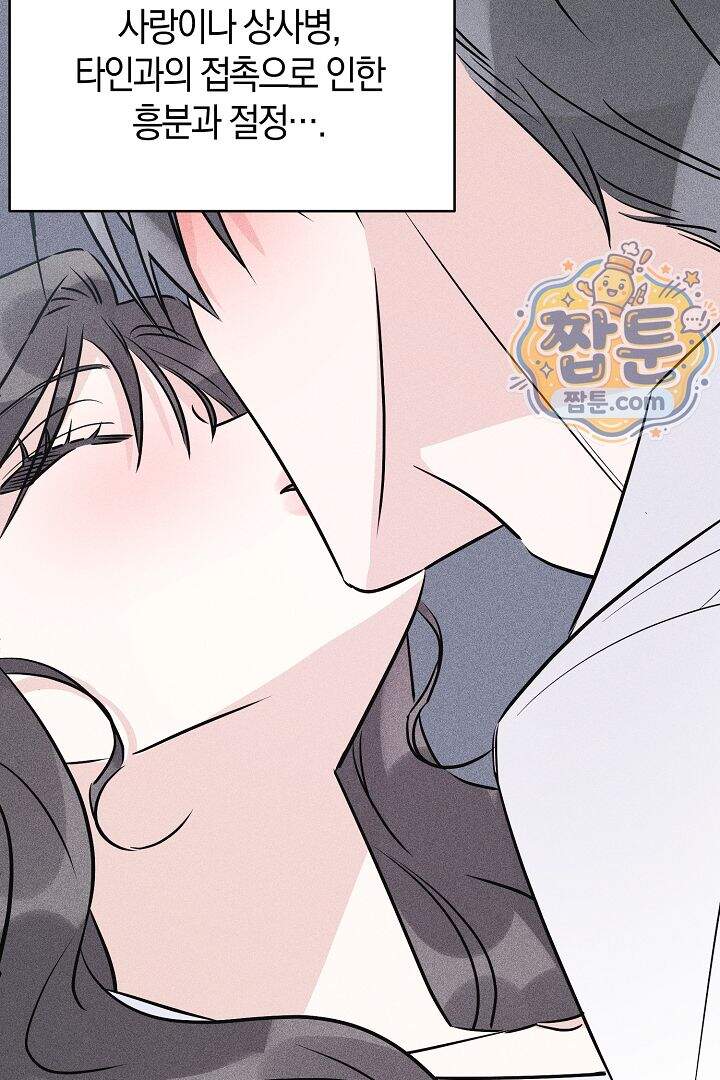 연하 늑대가 노리고 있다 8화 41