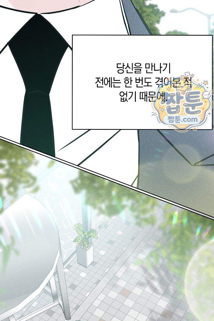 연하 늑대가 노리고 있다 8화 44