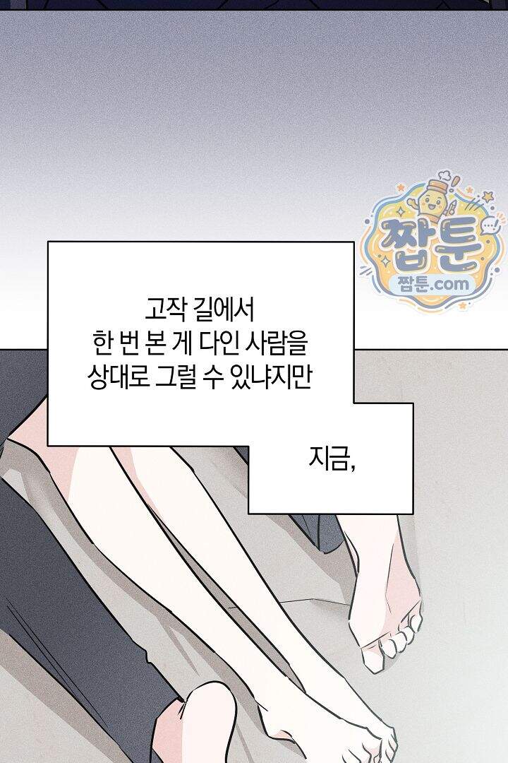 연하 늑대가 노리고 있다 8화 47