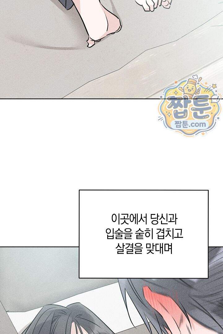 연하 늑대가 노리고 있다 8화 48