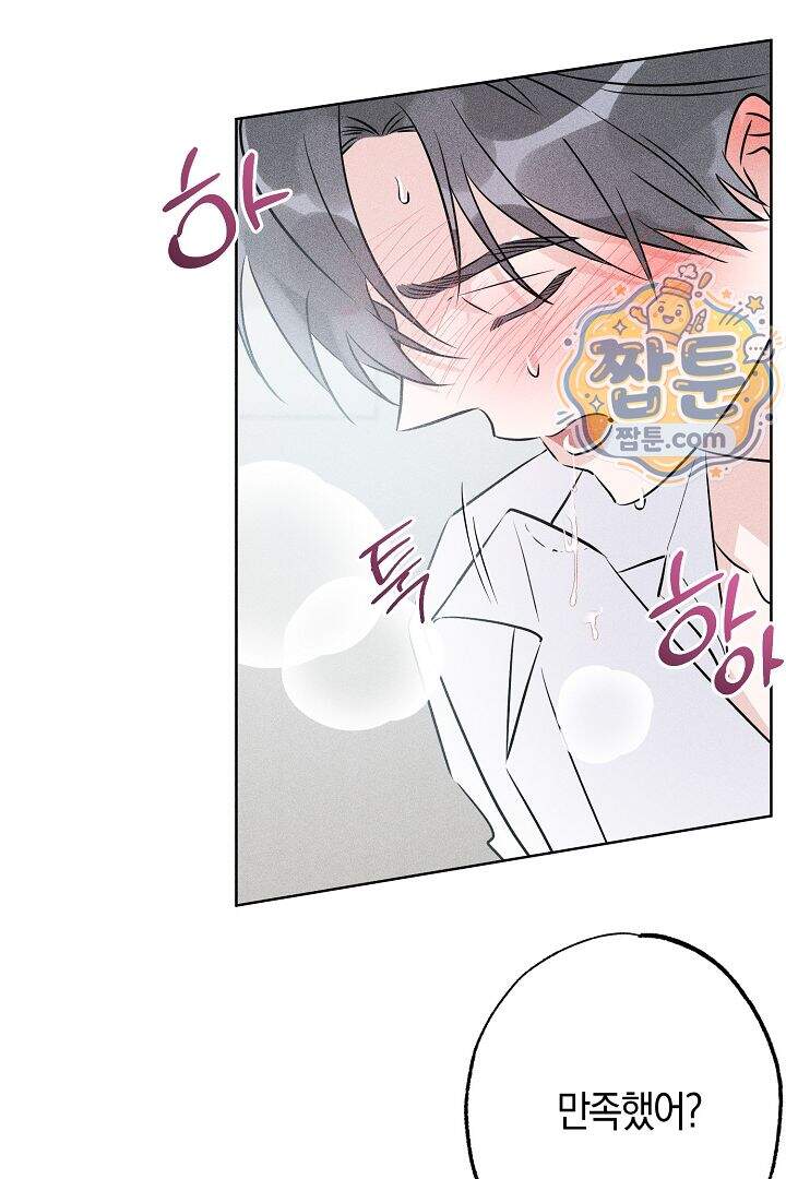 연하 늑대가 노리고 있다 8화 52