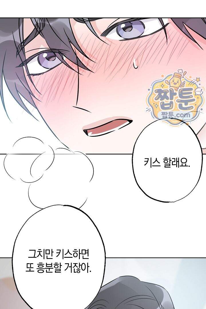 연하 늑대가 노리고 있다 8화 54