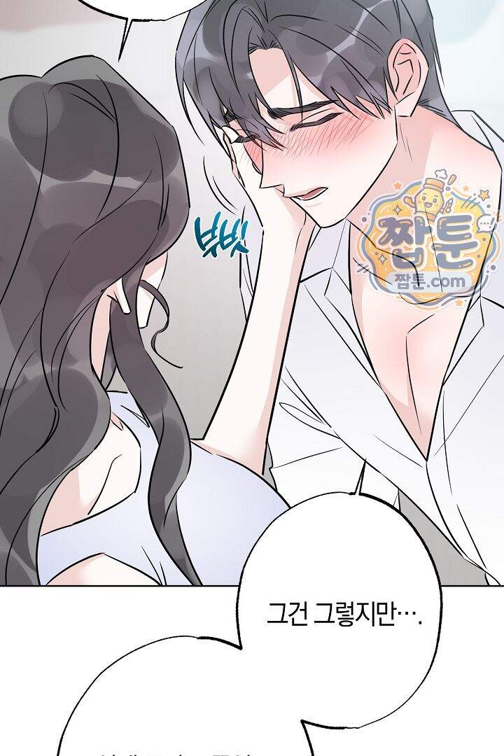 연하 늑대가 노리고 있다 8화 55