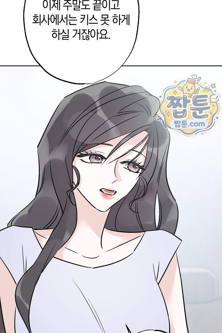 연하 늑대가 노리고 있다 8화 56