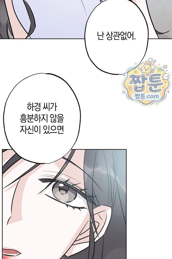 연하 늑대가 노리고 있다 8화 57