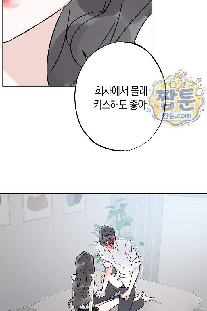 연하 늑대가 노리고 있다 8화 58