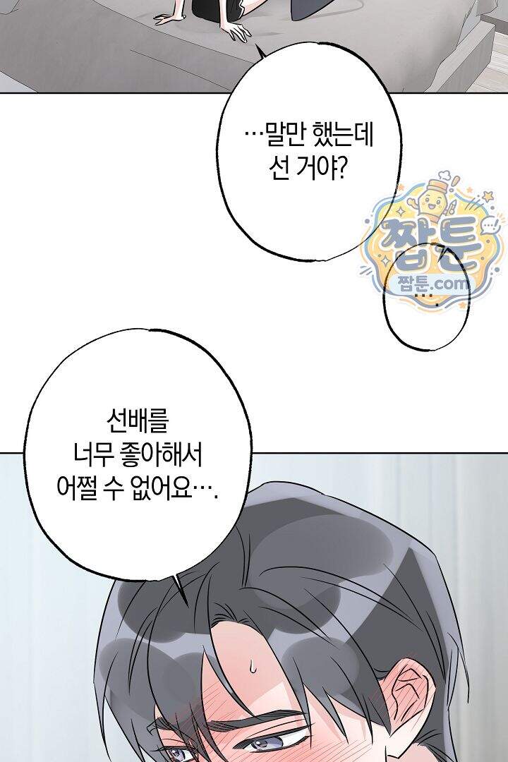 연하 늑대가 노리고 있다 8화 59