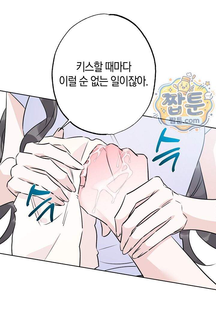 연하 늑대가 노리고 있다 8화 62