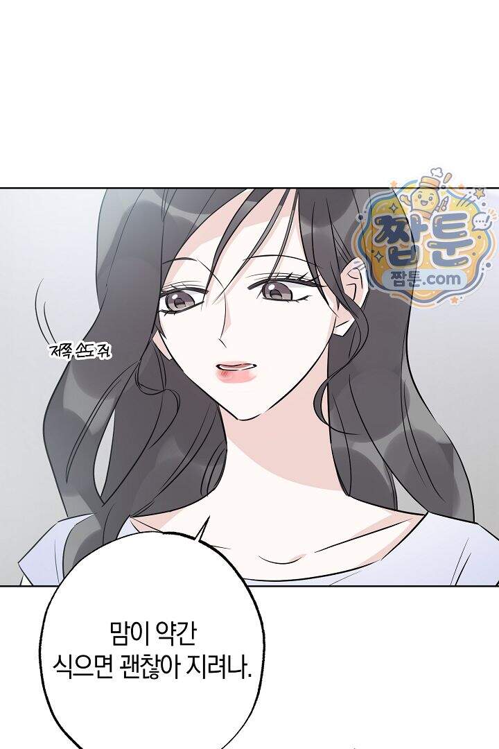 연하 늑대가 노리고 있다 8화 63