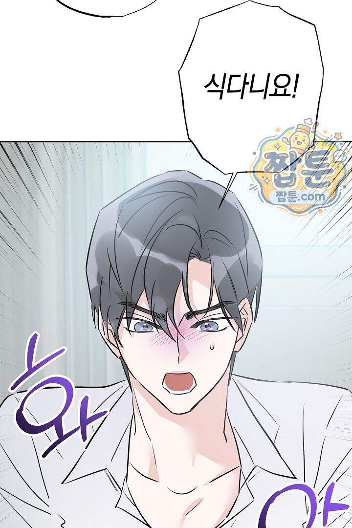 연하 늑대가 노리고 있다 8화 64