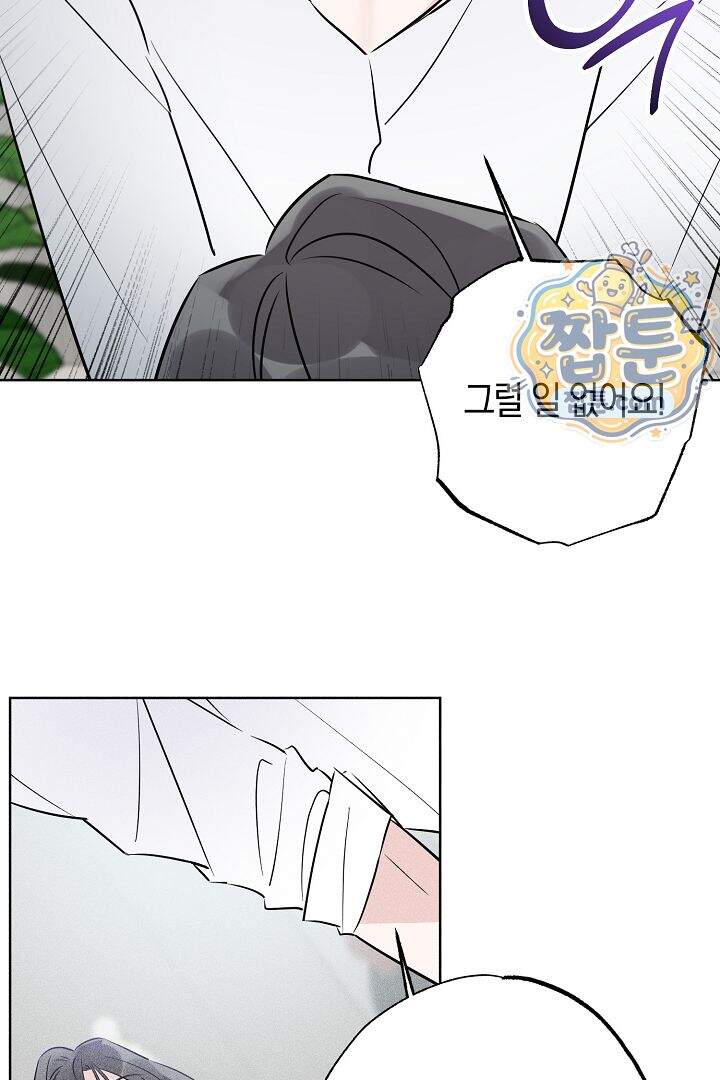 연하 늑대가 노리고 있다 8화 65