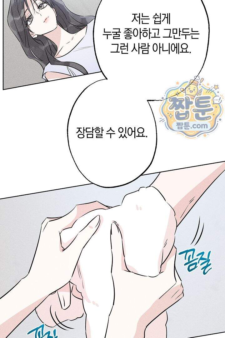 연하 늑대가 노리고 있다 8화 66