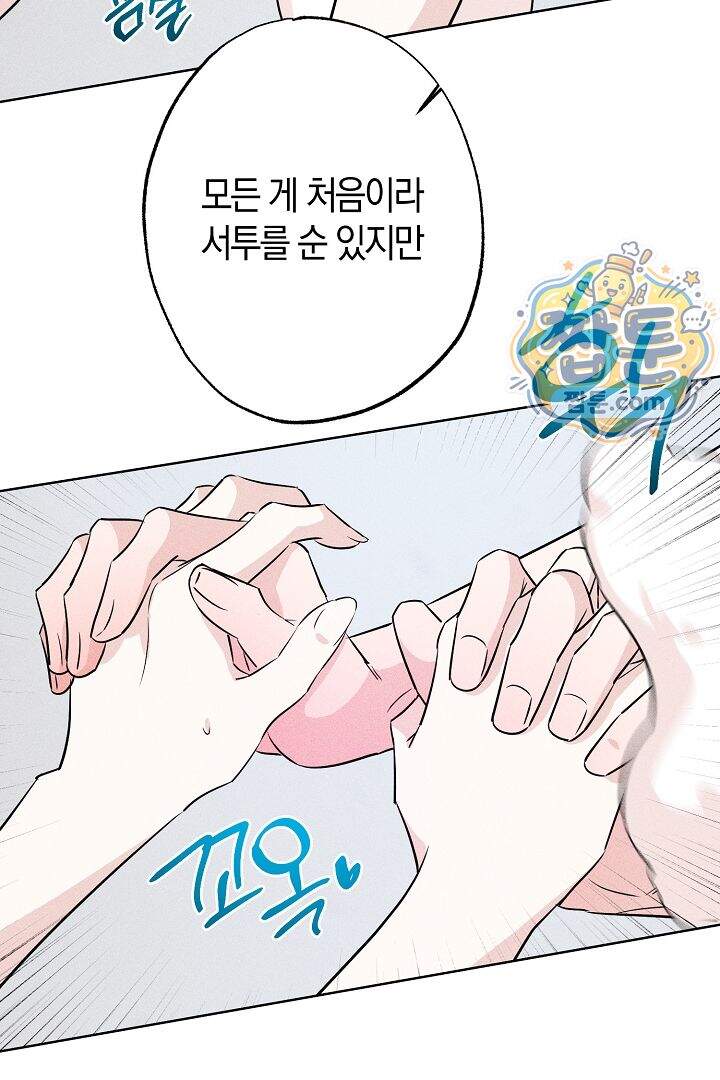 연하 늑대가 노리고 있다 8화 67