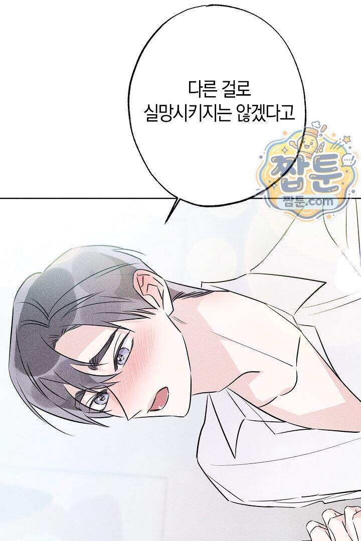 연하 늑대가 노리고 있다 8화 68