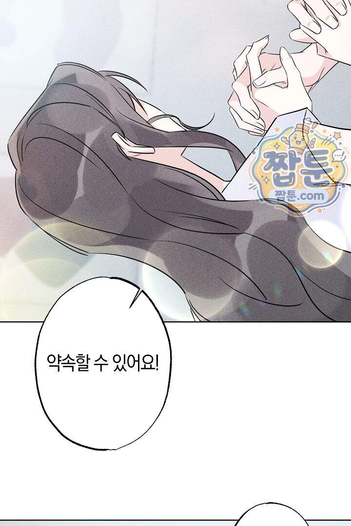 연하 늑대가 노리고 있다 8화 69