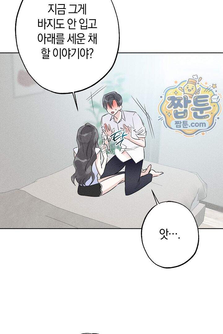 연하 늑대가 노리고 있다 8화 71